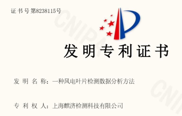 喜报！上海麒济检测科技有限公司发明专利荣获授权！